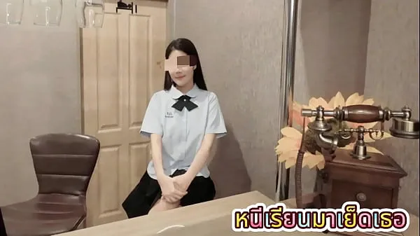 หนังโป๊ไทย นักเรียนมัธยมไทย ถูกเลียหี ก่อนโดนเย็ดน้ําแตก ร้องเสียงไทยชัด